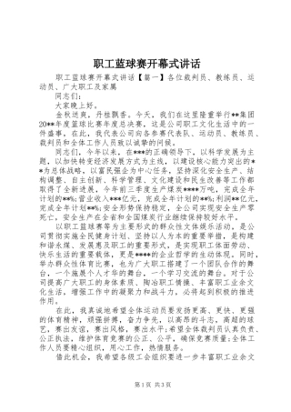 职工蓝球赛开幕式讲话