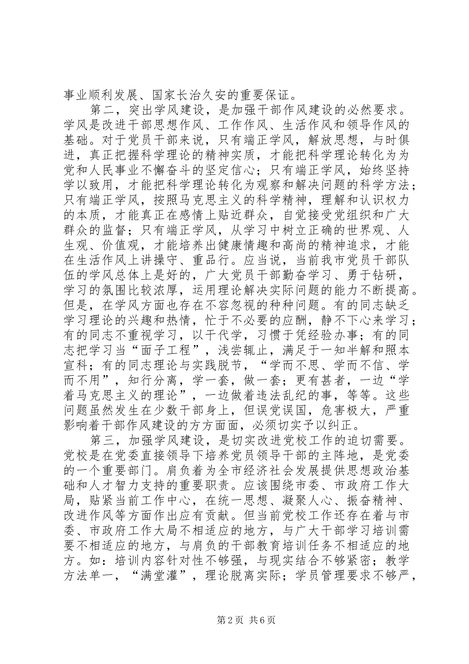 党校秋季主体班开学仪式讲话_第2页