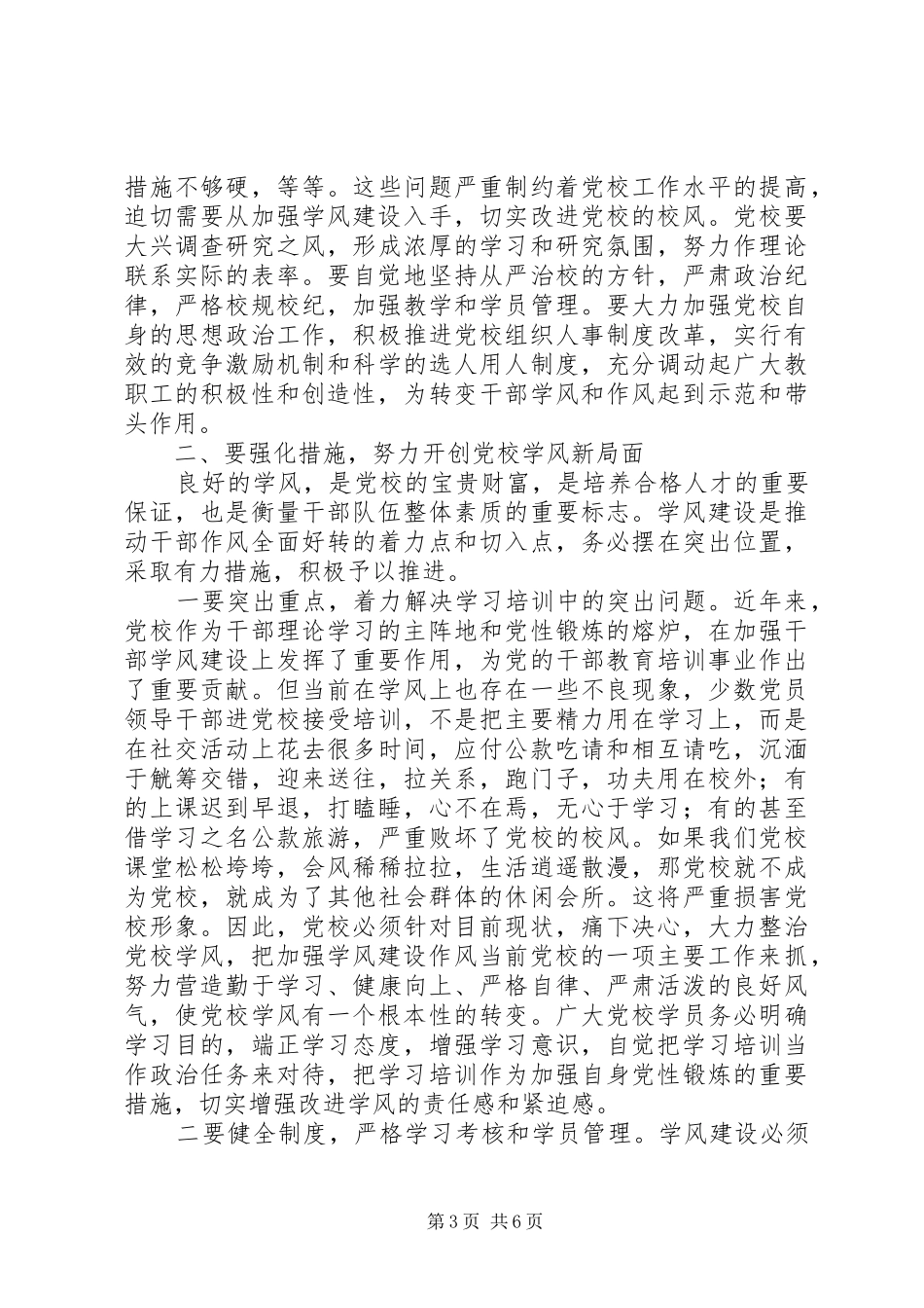 党校秋季主体班开学仪式讲话_第3页