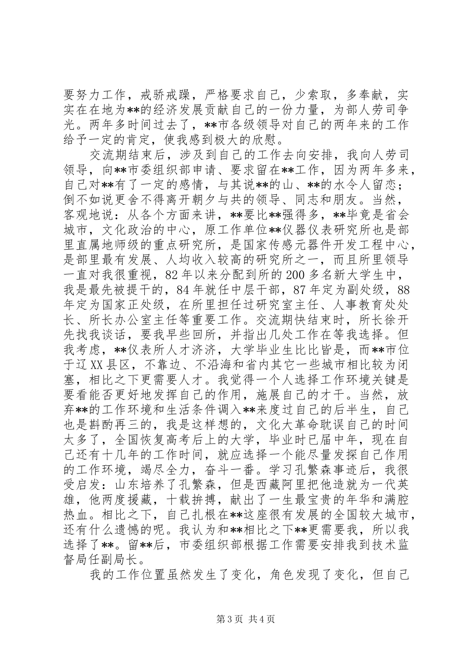 在全国机械工业部交流干部经验交流会上的发言_第3页