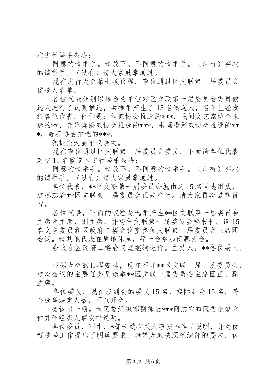 文联成立暨第一次文代会会议主持词_第3页