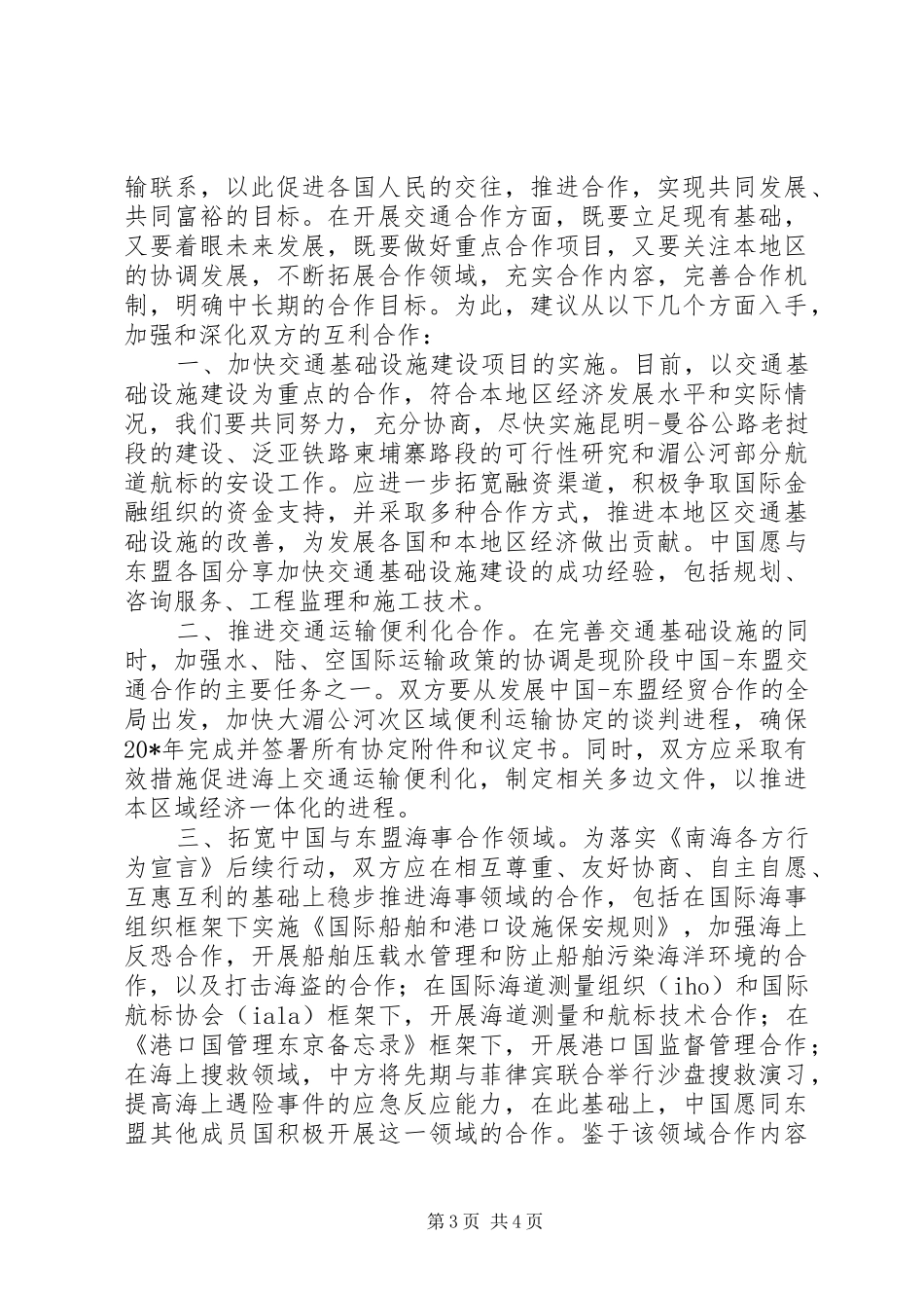 交通局经济发展会议发言_第3页