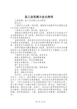 县工业发展大会主持词