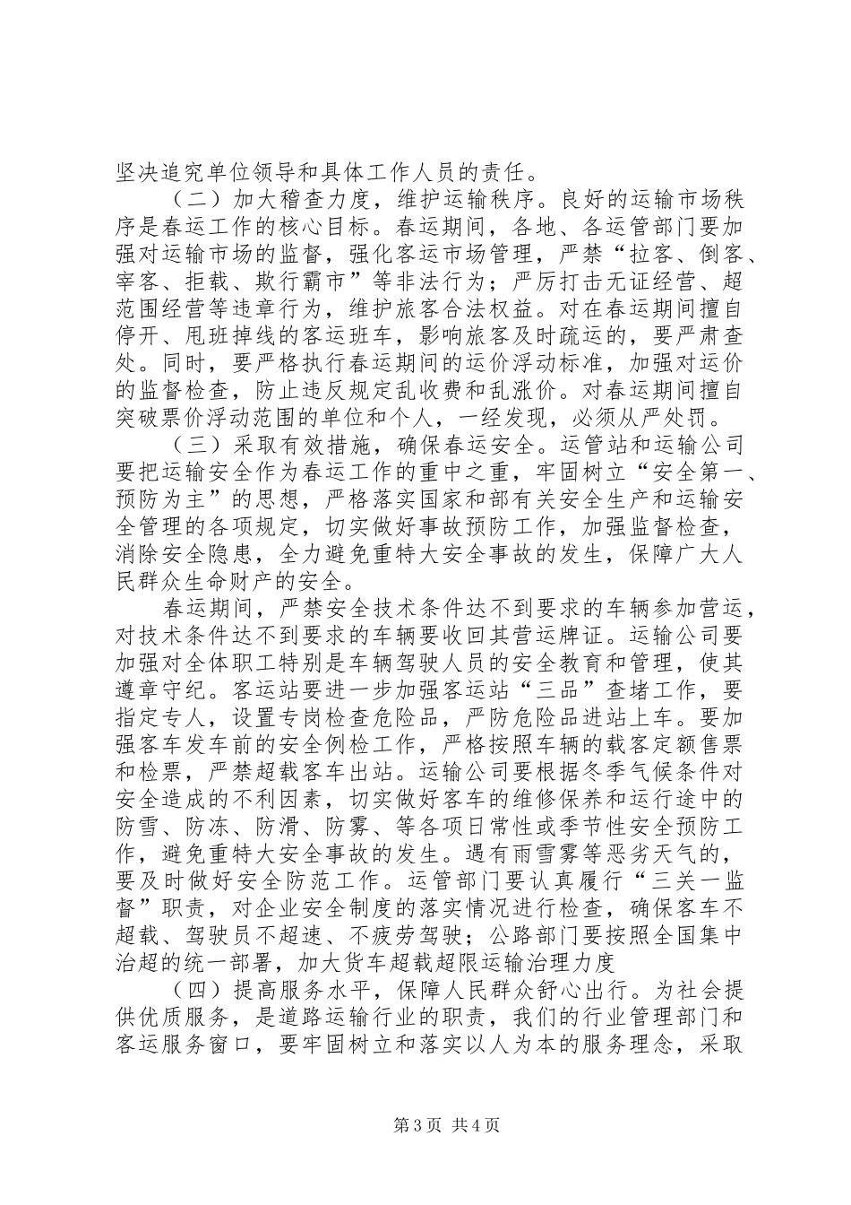 春运讲话稿2篇_第3页