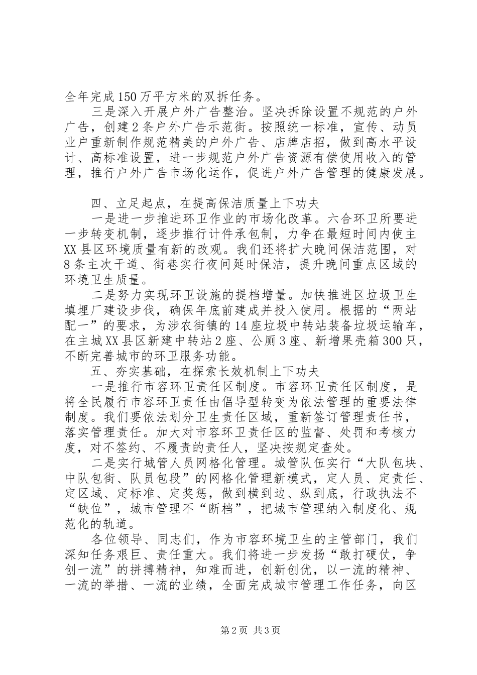 在全区城市管理动员表彰会上的表态性发言_第2页