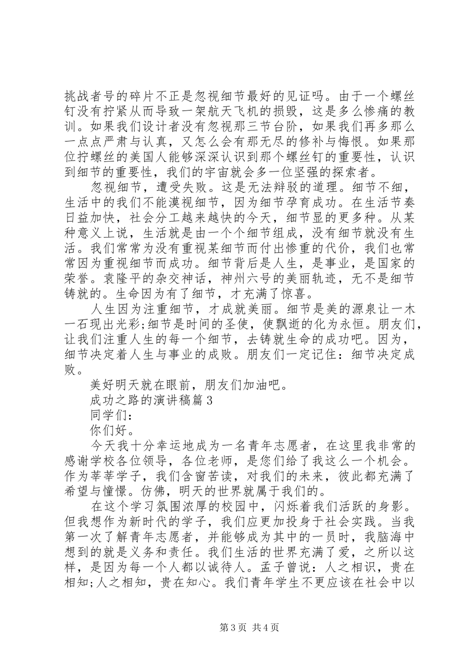 成功之路的演讲稿3篇_第3页
