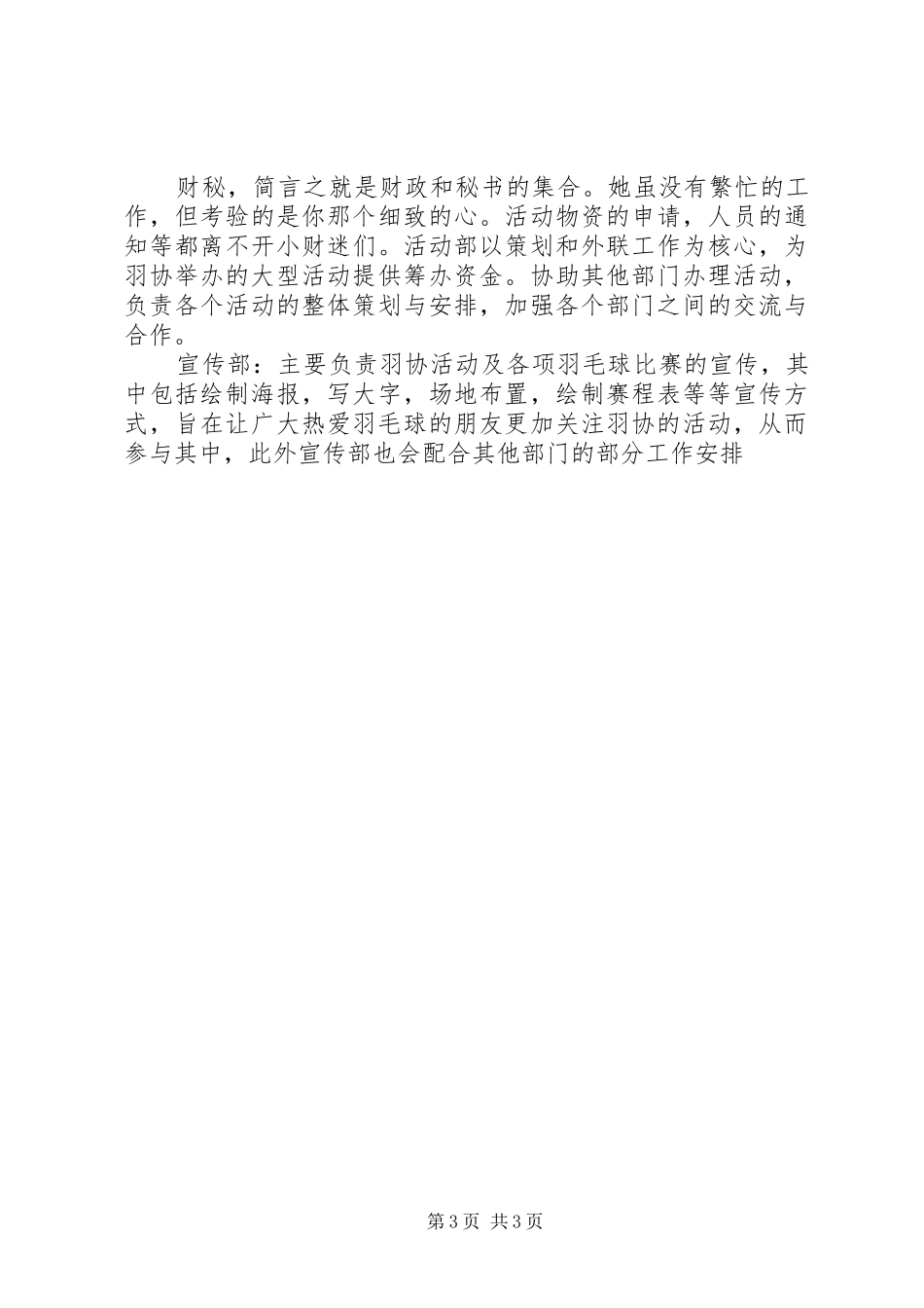 羽协成立大会主持稿_第3页