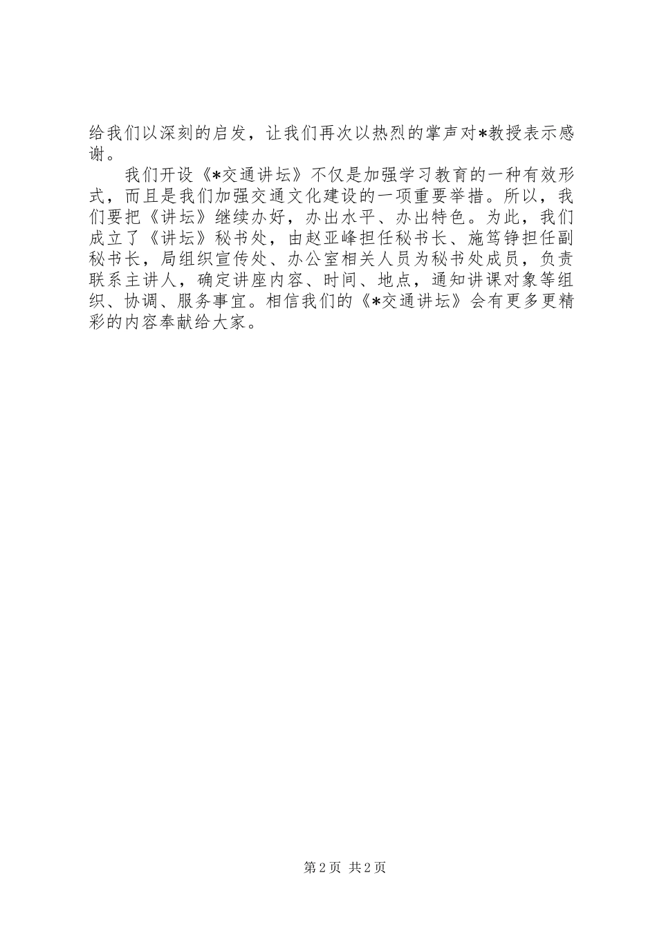 交通讲坛场报告讲话_第2页