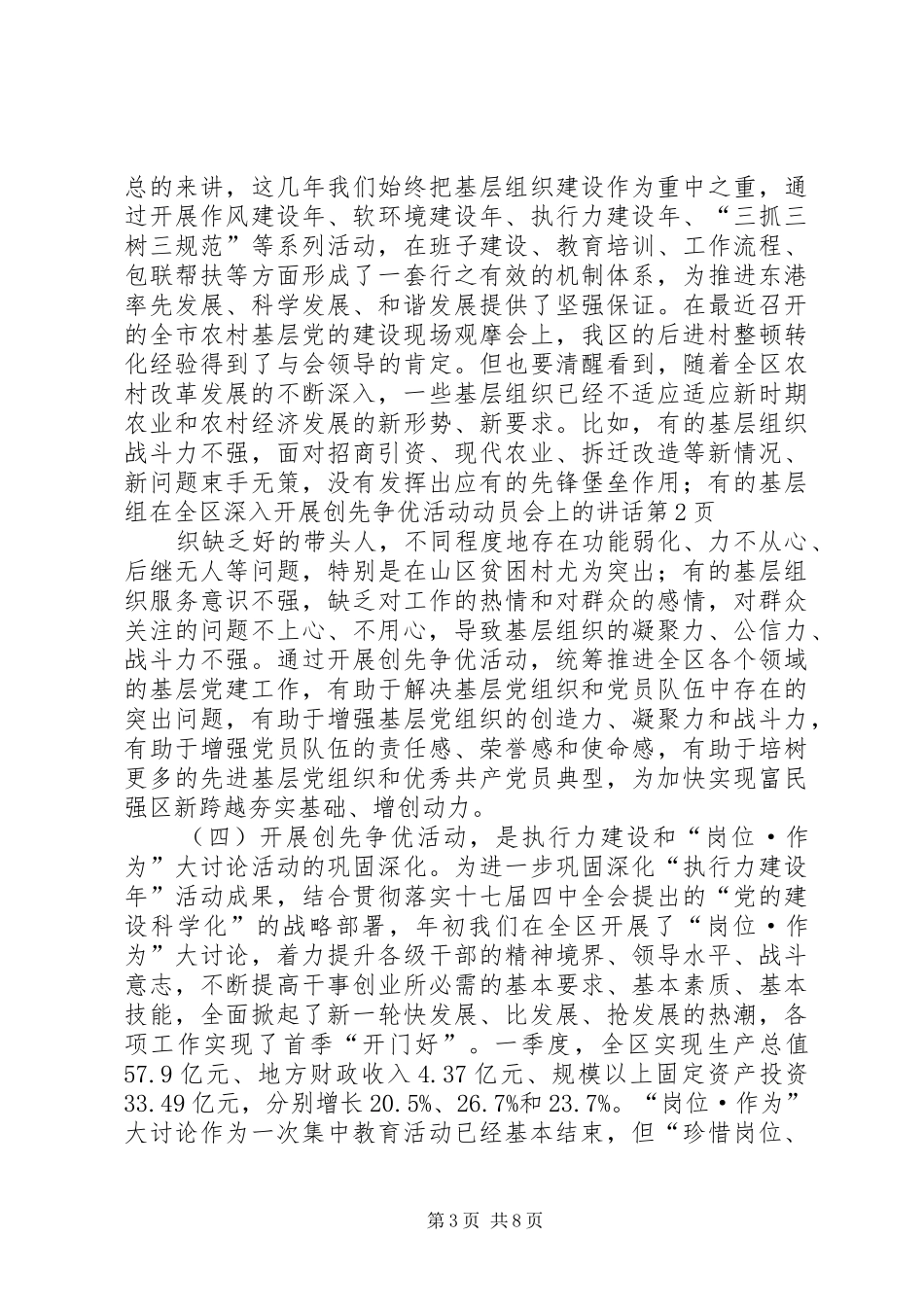 在全区深入开展创先争优活动动员会上的讲话_第3页
