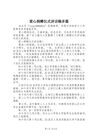 爱心捐赠仪式讲话稿多篇