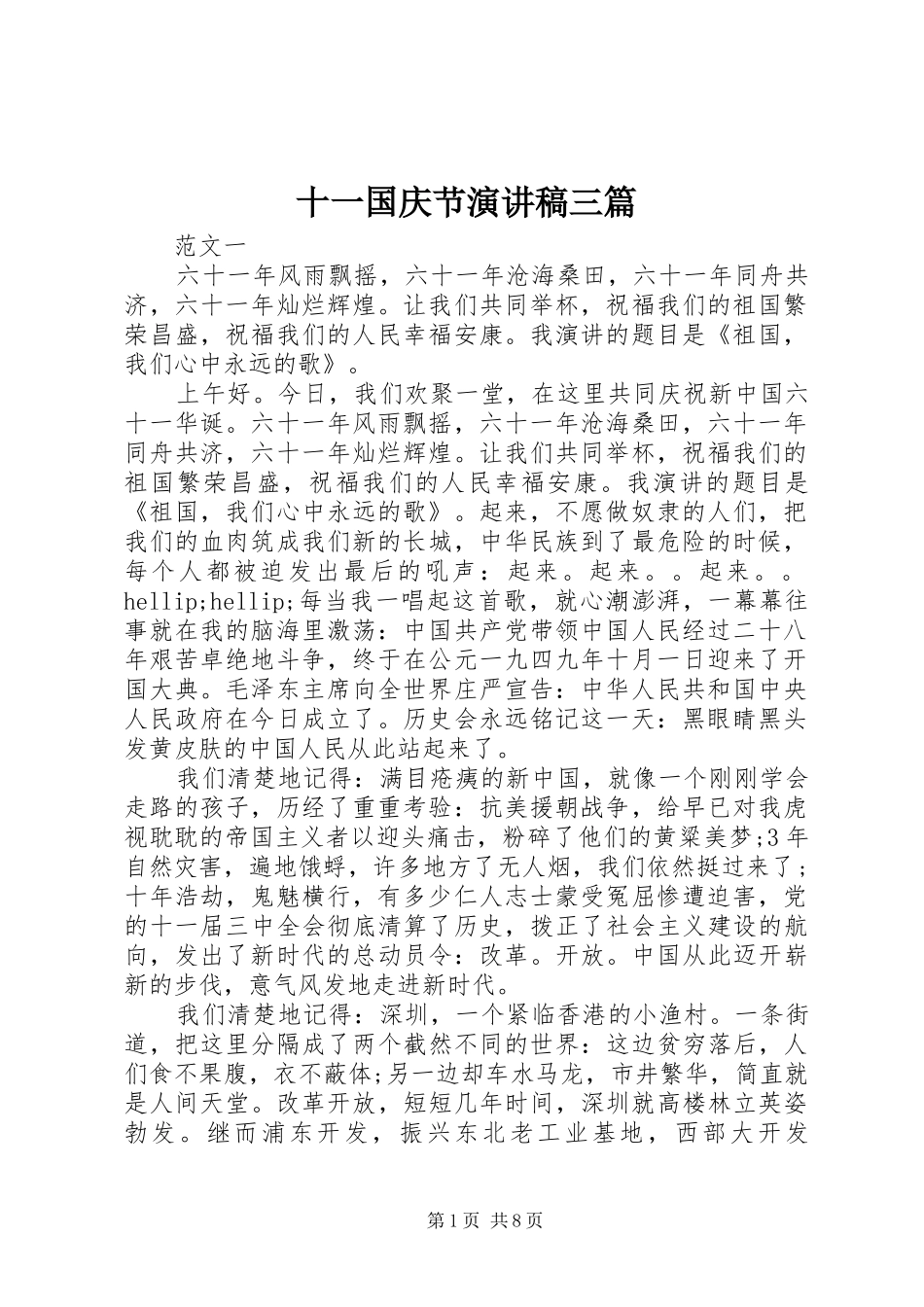 十一国庆节演讲稿三篇_第1页