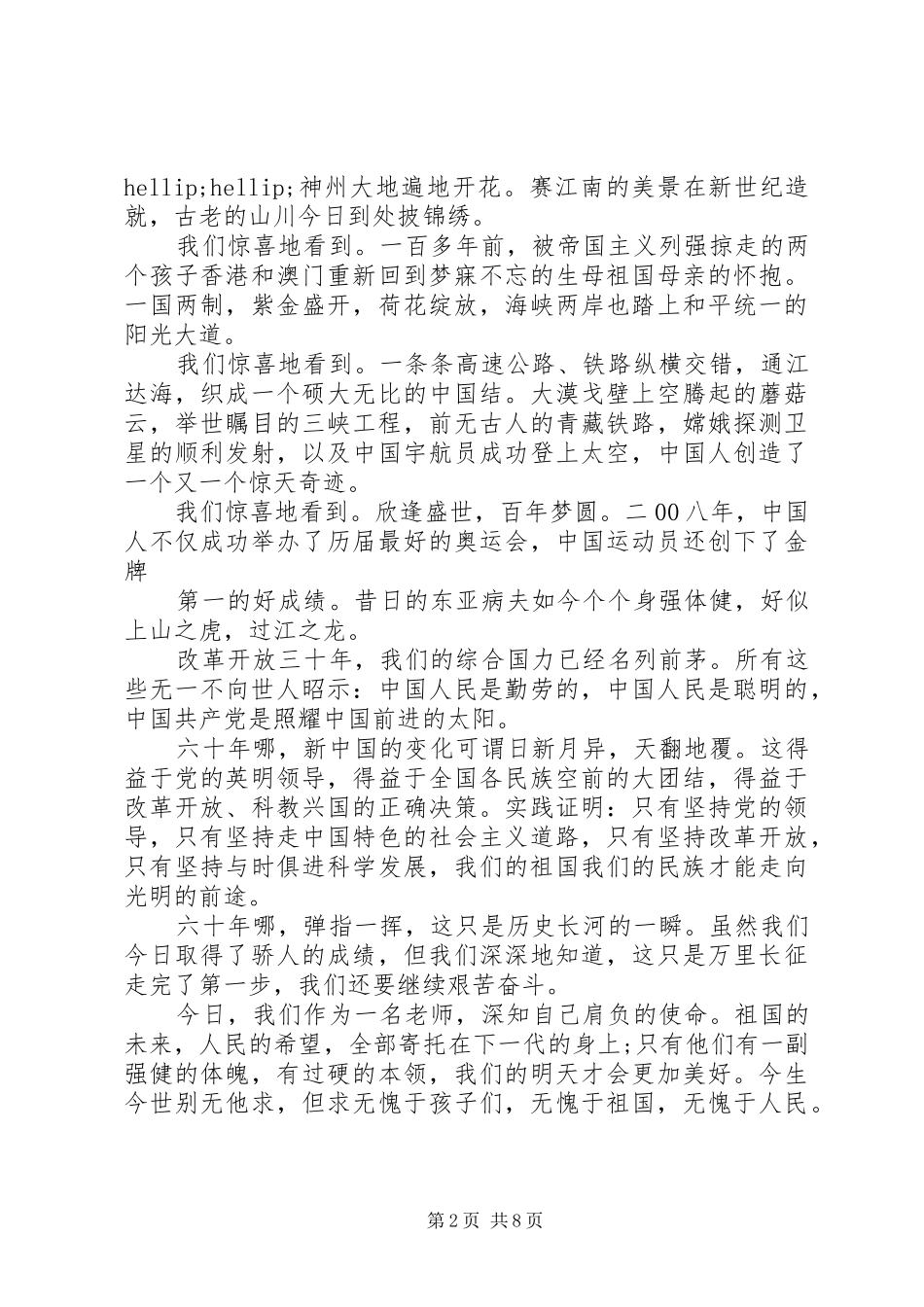 十一国庆节演讲稿三篇_第2页