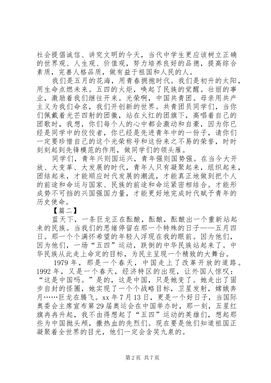 庆五四100周年演讲稿六篇_第2页