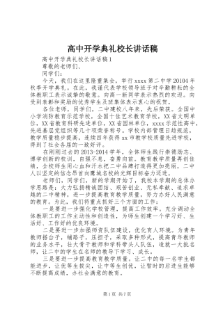 高中开学典礼校长讲话稿