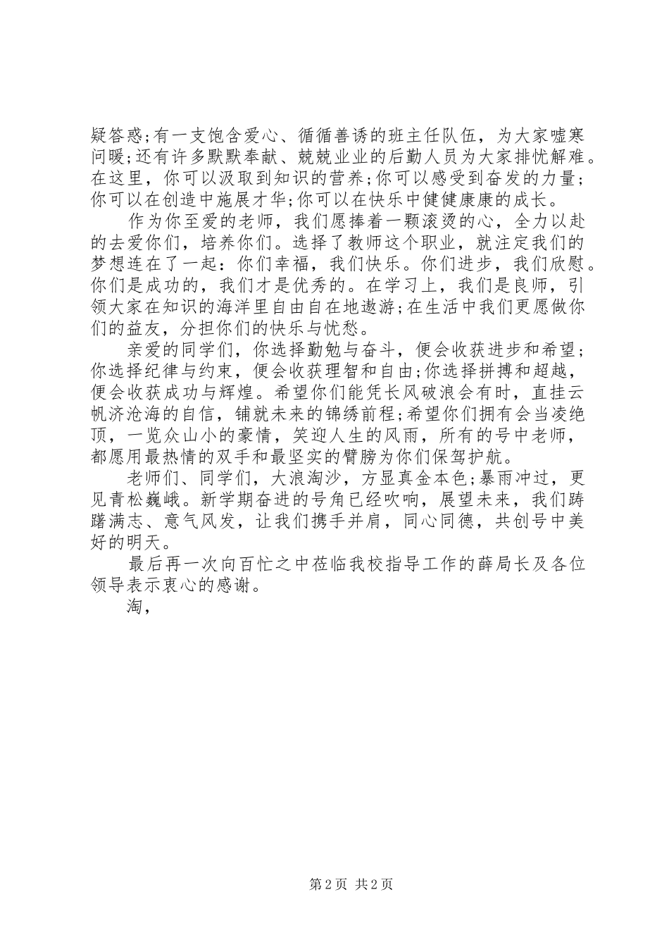 团结演讲稿范文精编_第2页