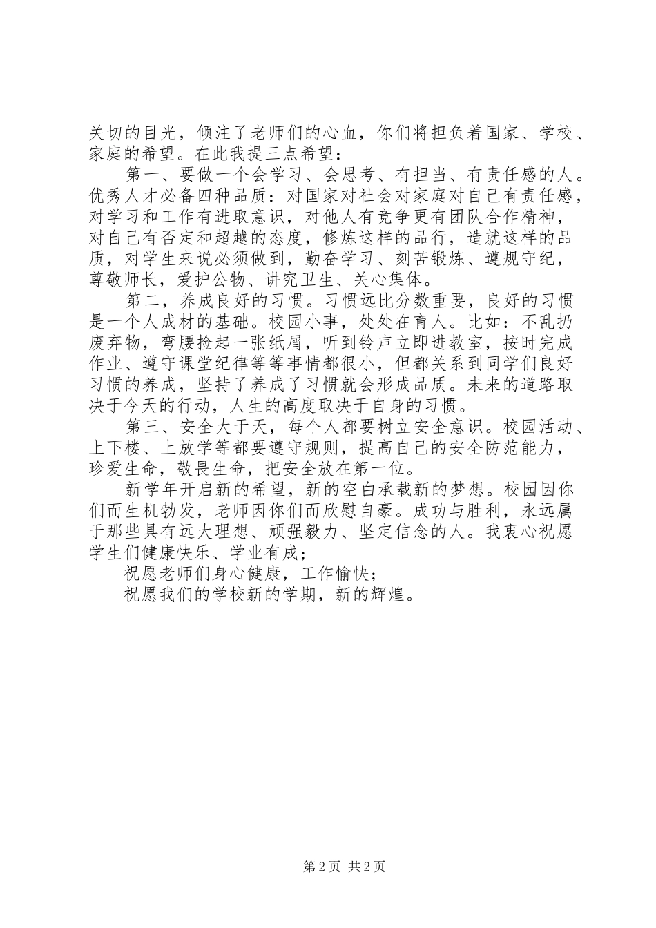 初中XX年开学典礼讲话_第2页