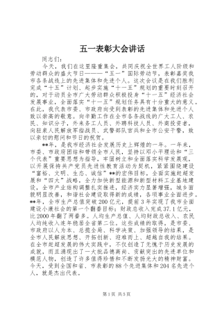 五一表彰大会讲话