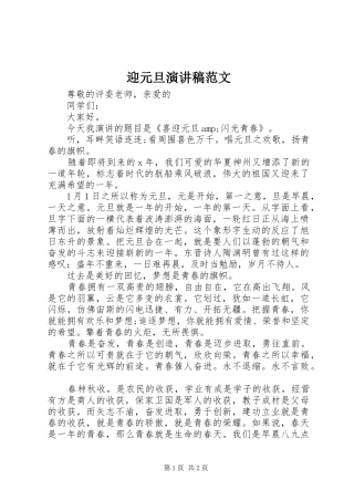 迎元旦演讲稿范文