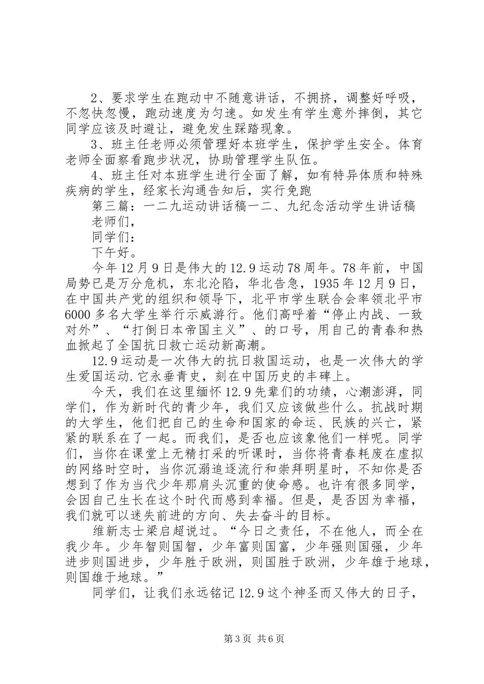 龙场小学一二九讲话稿_第3页