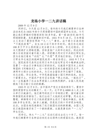 龙场小学一二九讲话稿