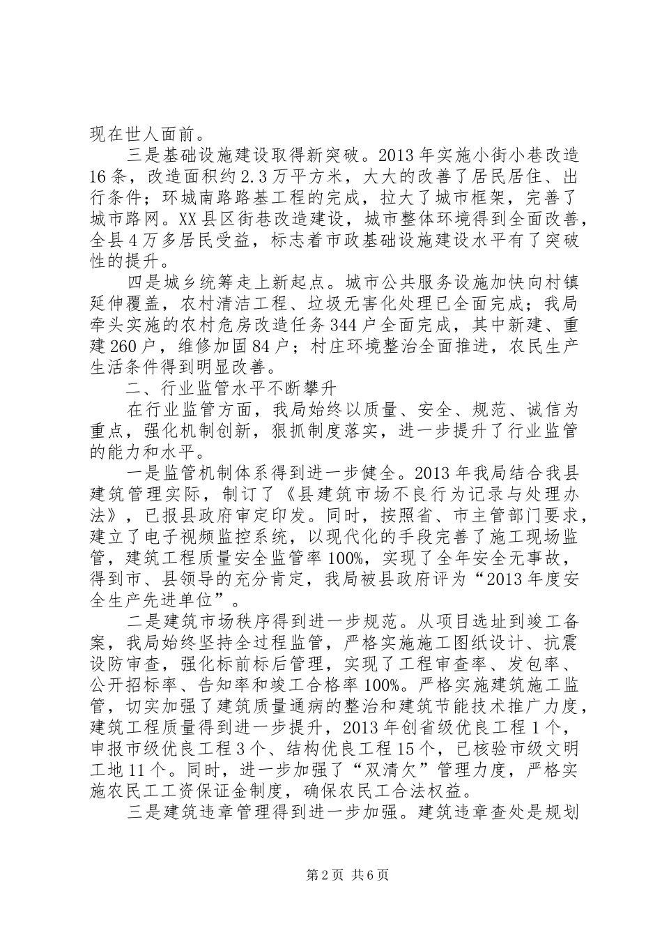 局长在全县建口工作会议发言_第2页