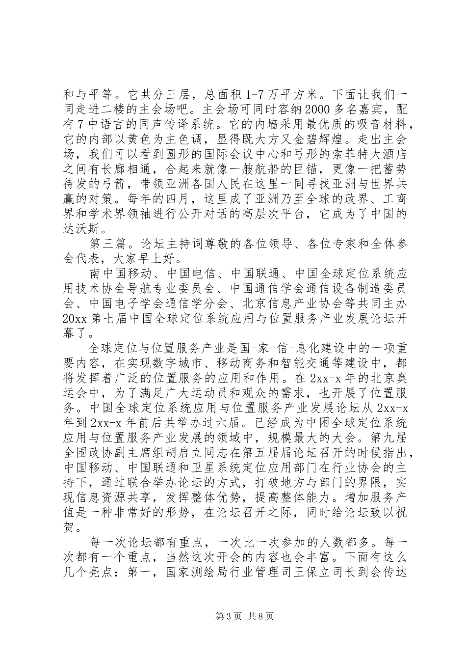 博亚文化论坛主持词_第3页