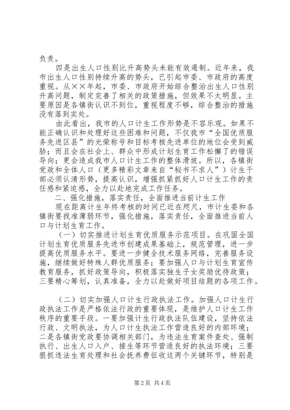 在人口计生年报统计工作会上的讲话通用_第2页