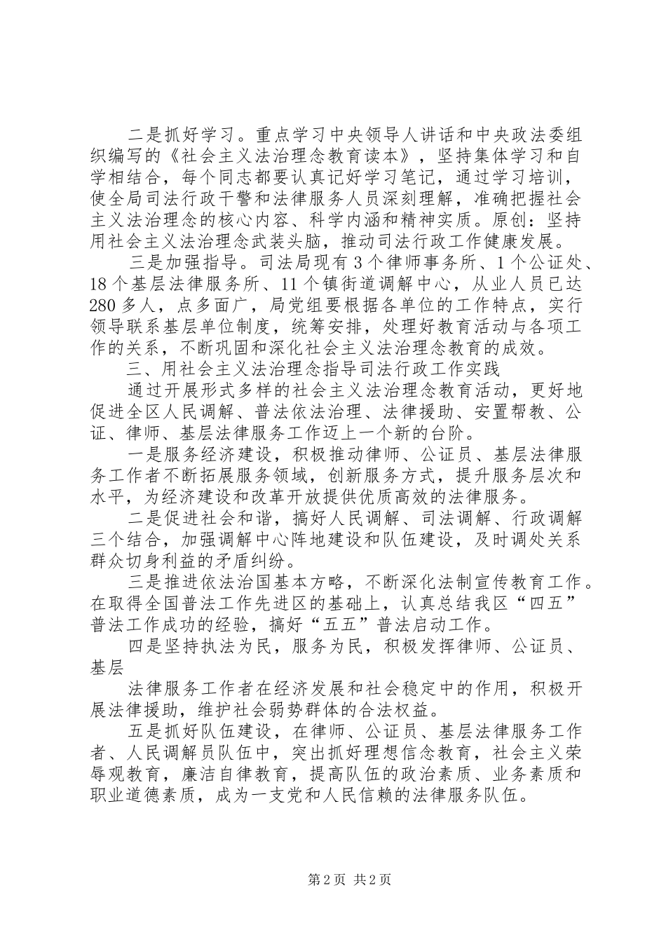 司法行政系社会主义法治理念教育动员讲话_第2页