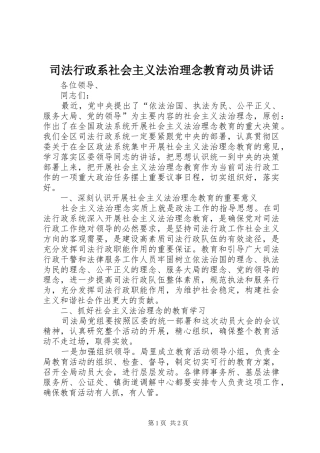 司法行政系社会主义法治理念教育动员讲话
