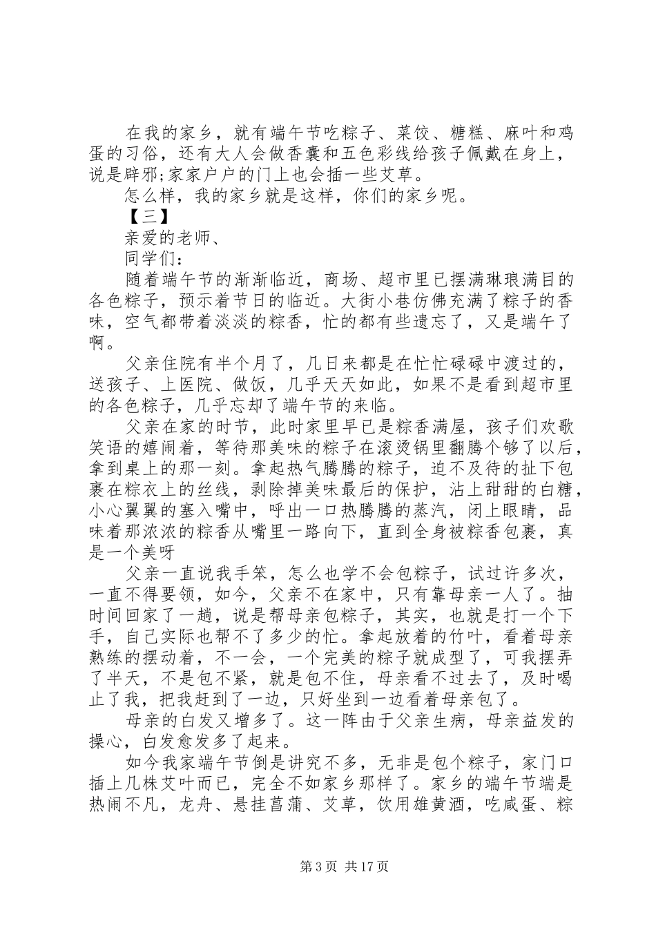 有关端午节演讲稿精选范文12篇_第3页