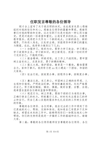 任职发言尊敬的各位领导