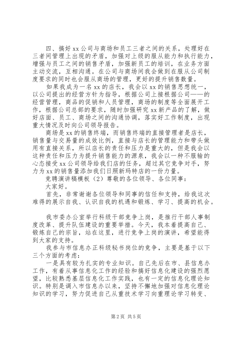 竞聘演讲稿模板3篇_第2页