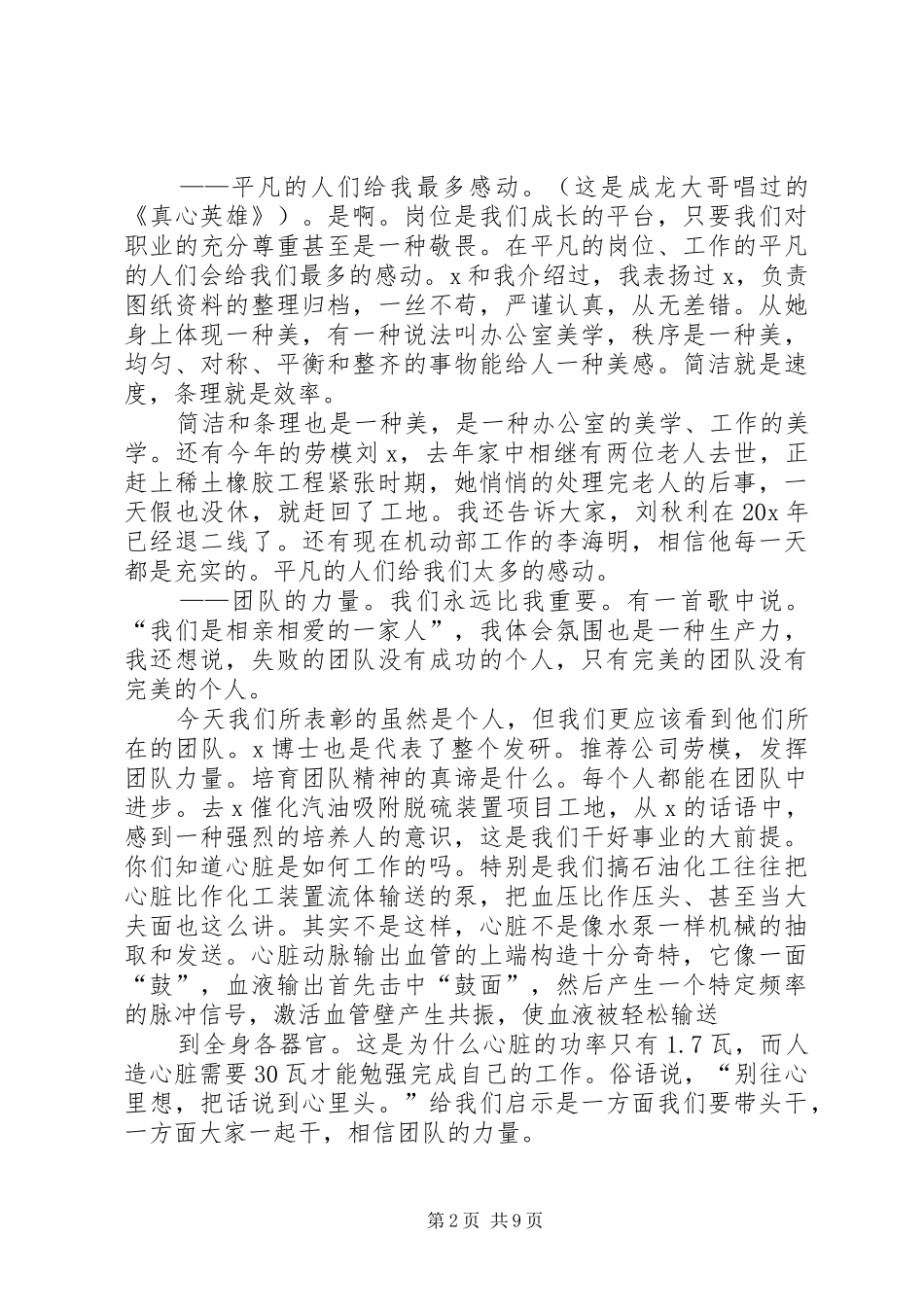 关于春节团拜发言_第2页