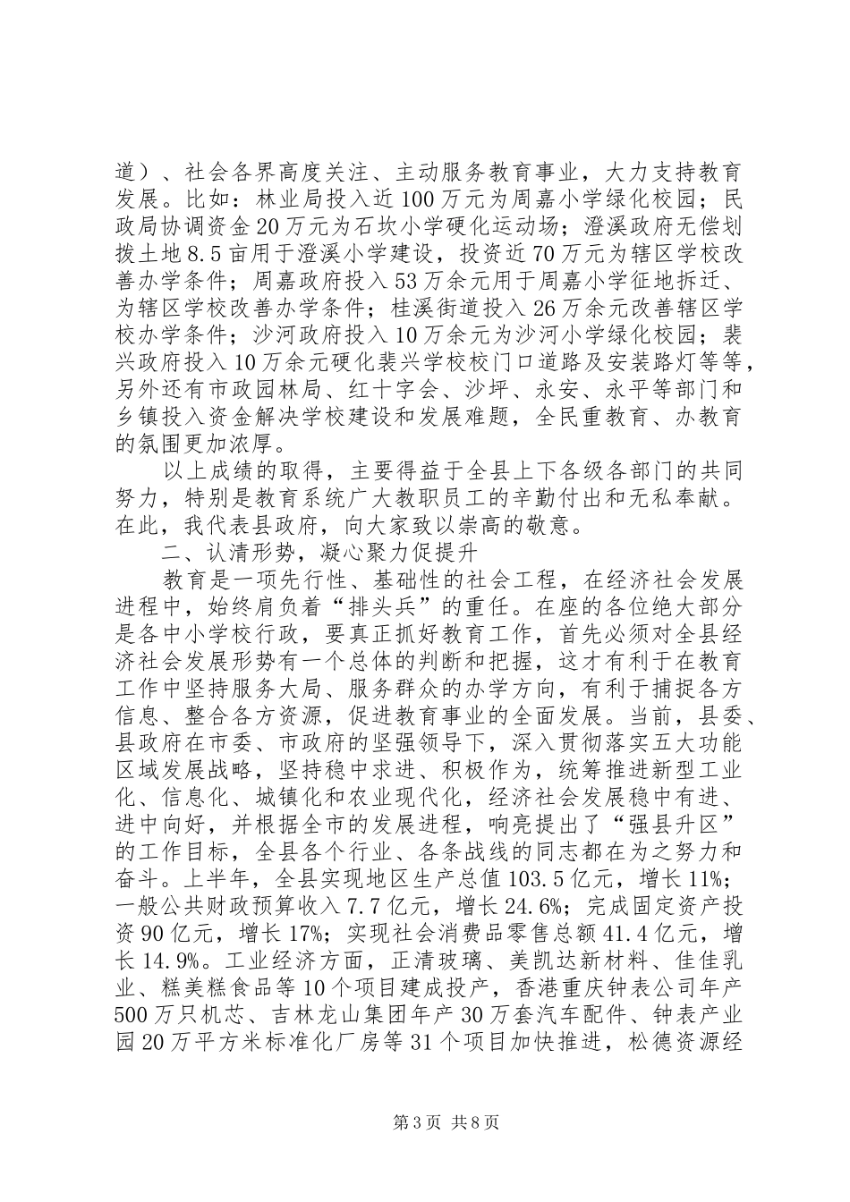 副县长在全县教育工作会议上的讲话(摘要)_第3页