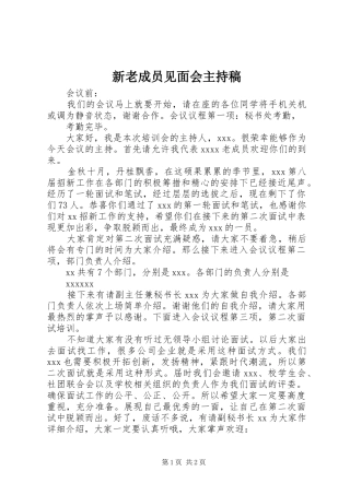 新老成员见面会主持稿