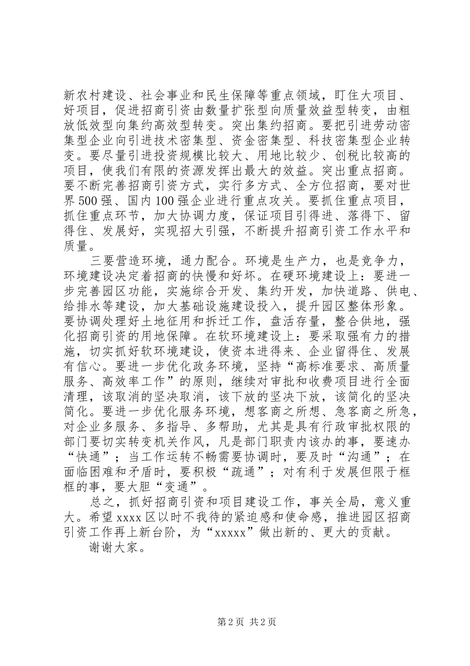 全县招商引资集中调度会讲话稿_第2页