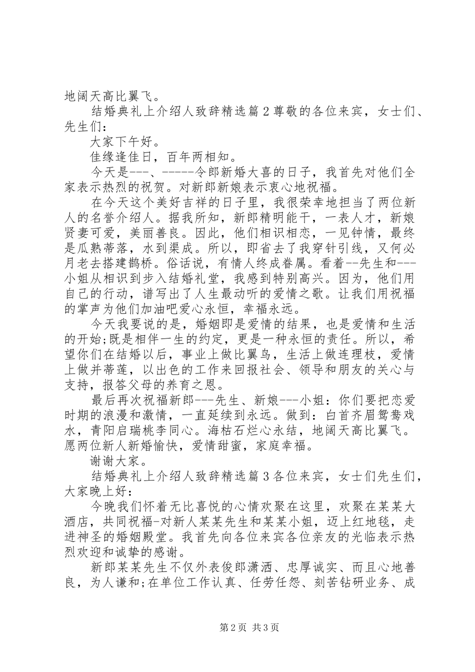 结婚典礼上介绍人致辞精选_第2页