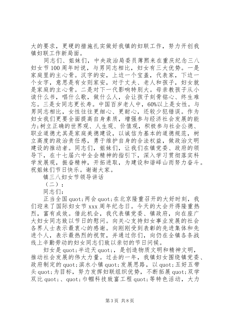镇三八妇女节领导讲话_第3页