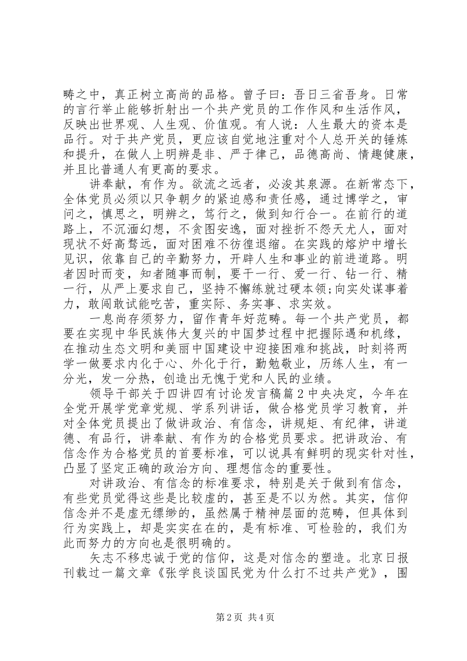 领导干部关于四讲四有讨论发言稿_第2页