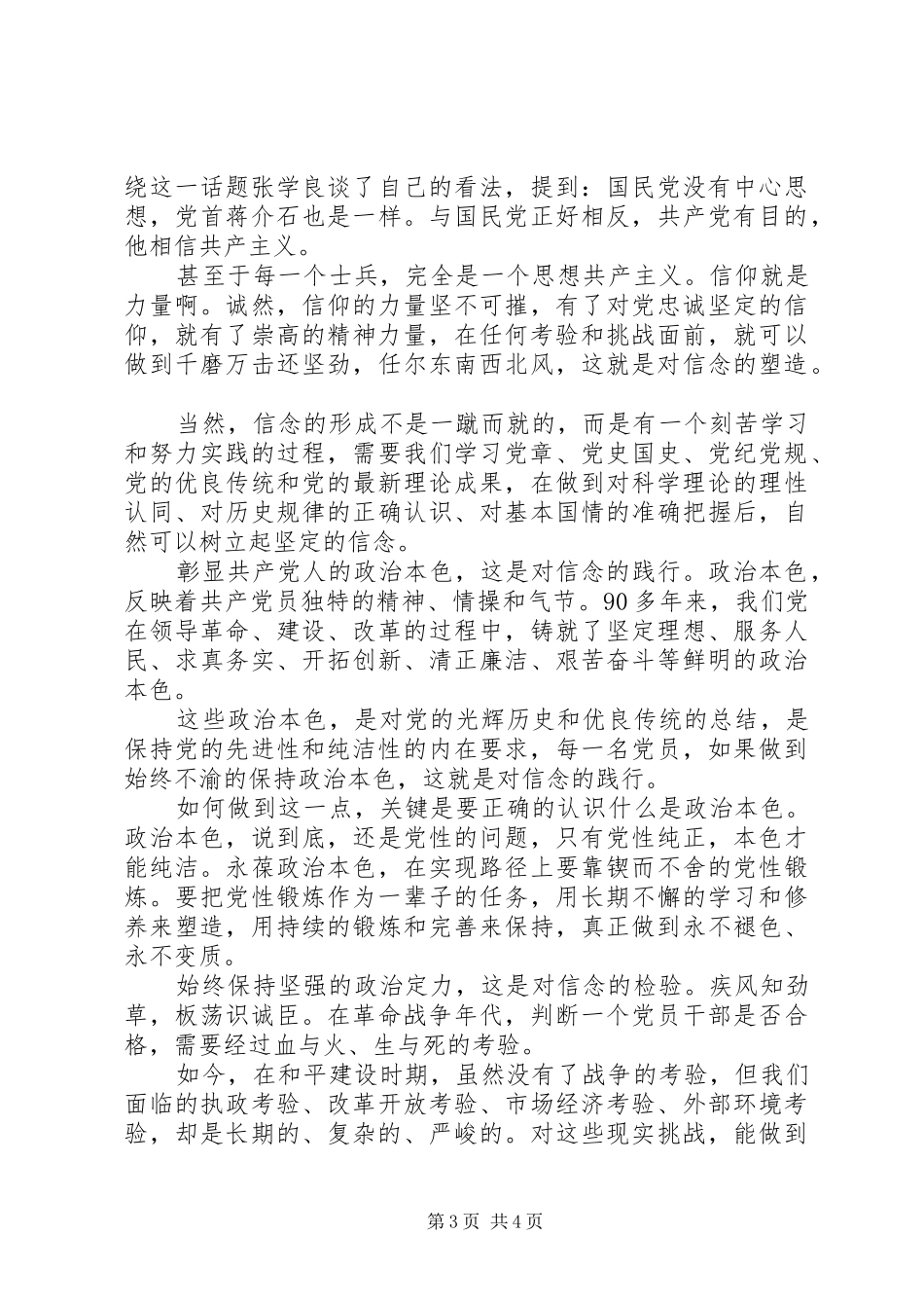 领导干部关于四讲四有讨论发言稿_第3页