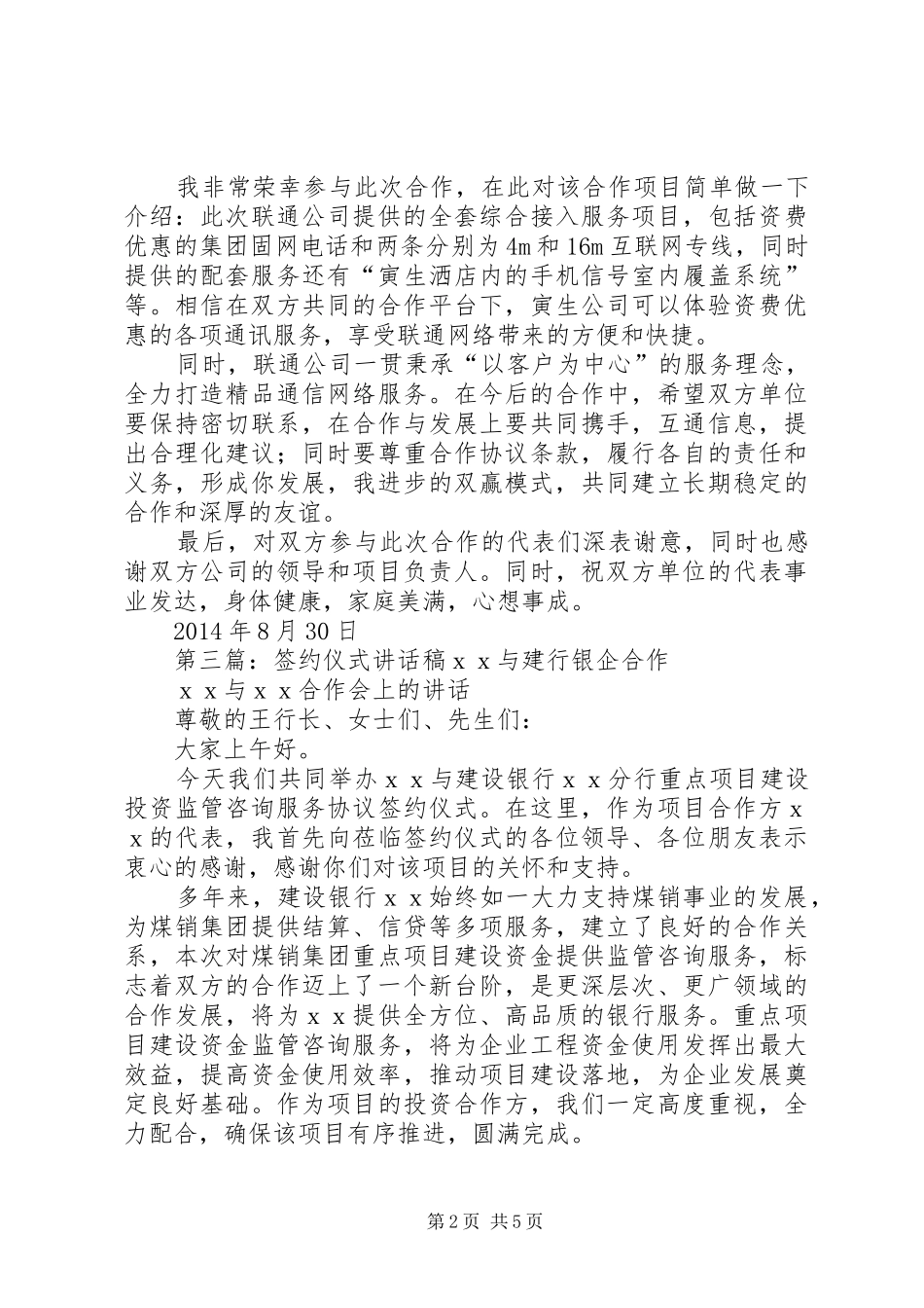 签约仪式领导讲话稿(精选多篇)_第2页