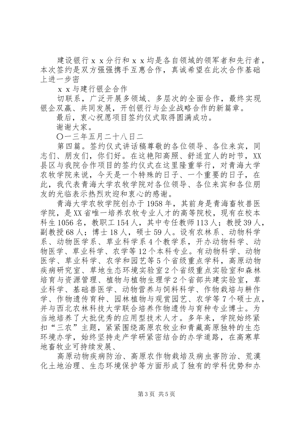 签约仪式领导讲话稿(精选多篇)_第3页