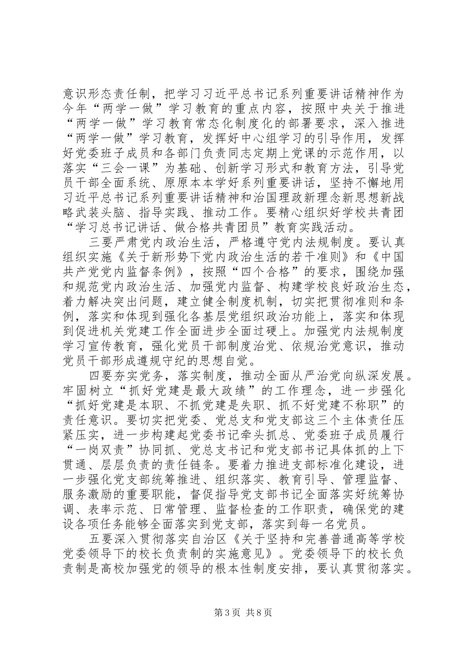 学院XX年党的建设暨党风廉政建设工作会议讲话稿_第3页