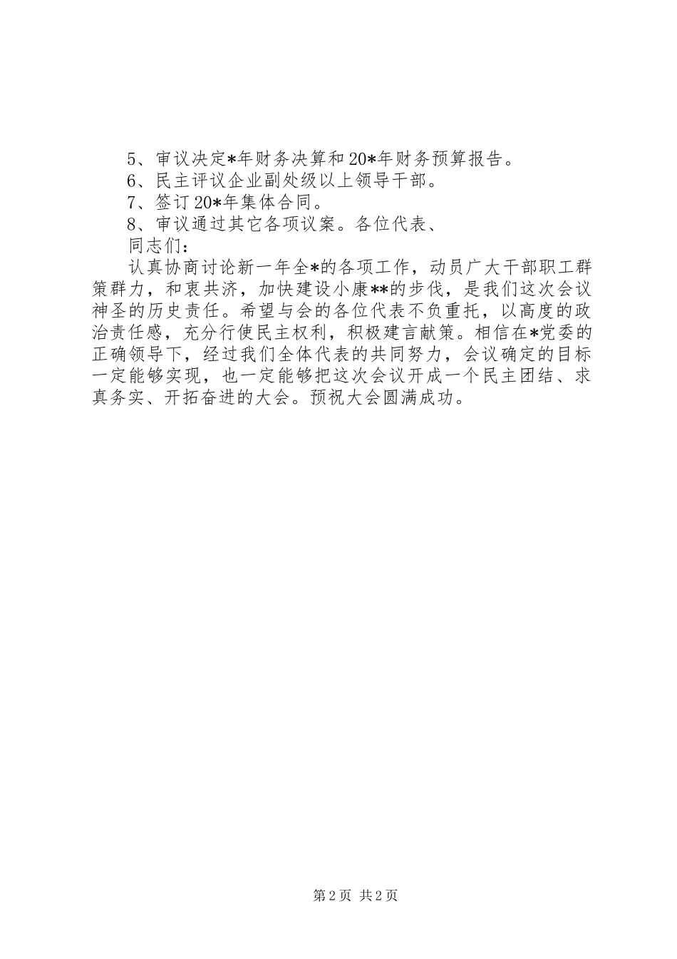 职代会开幕发言_第2页