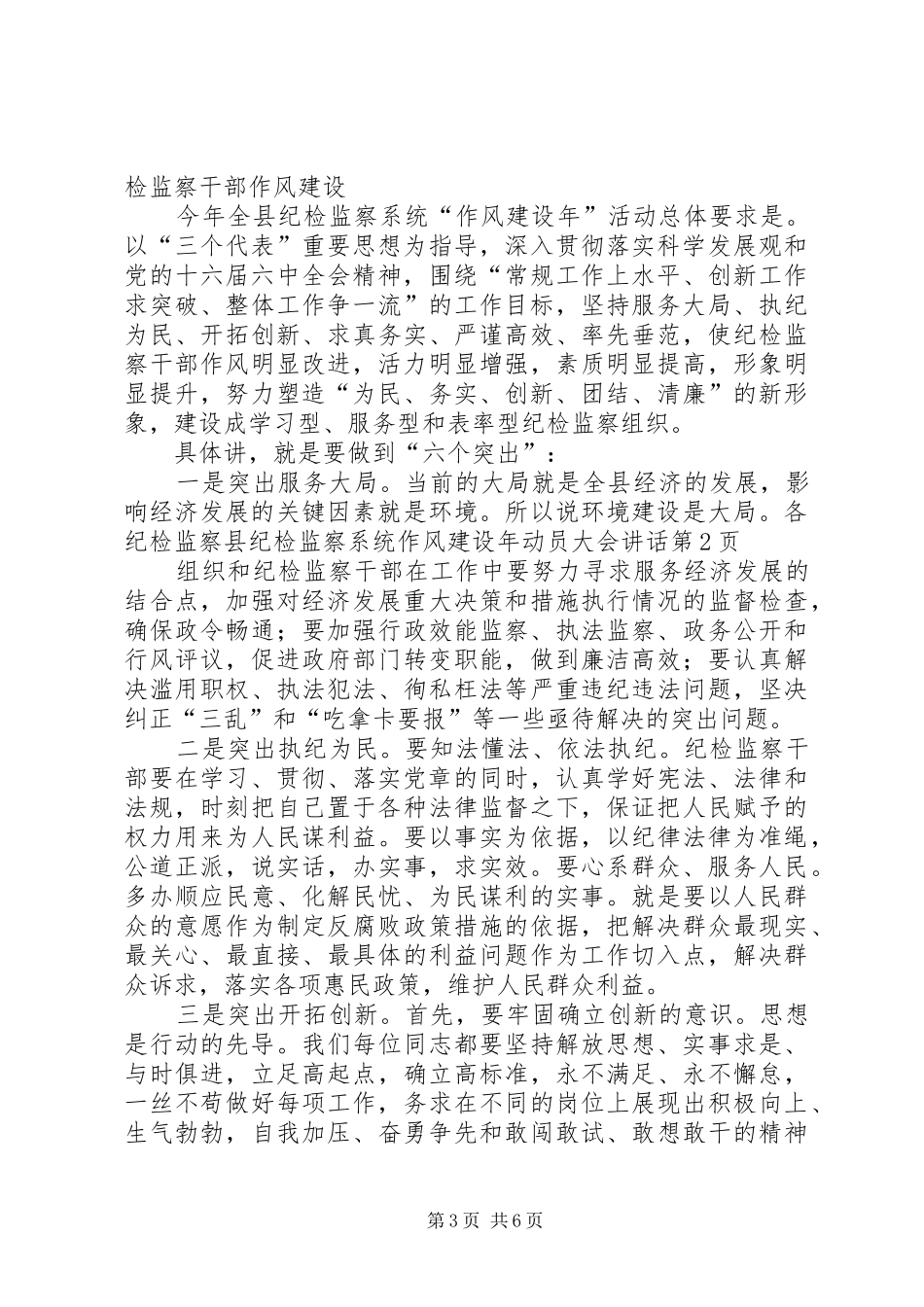 县纪检监察系统作风建设年动员大会讲话_第3页