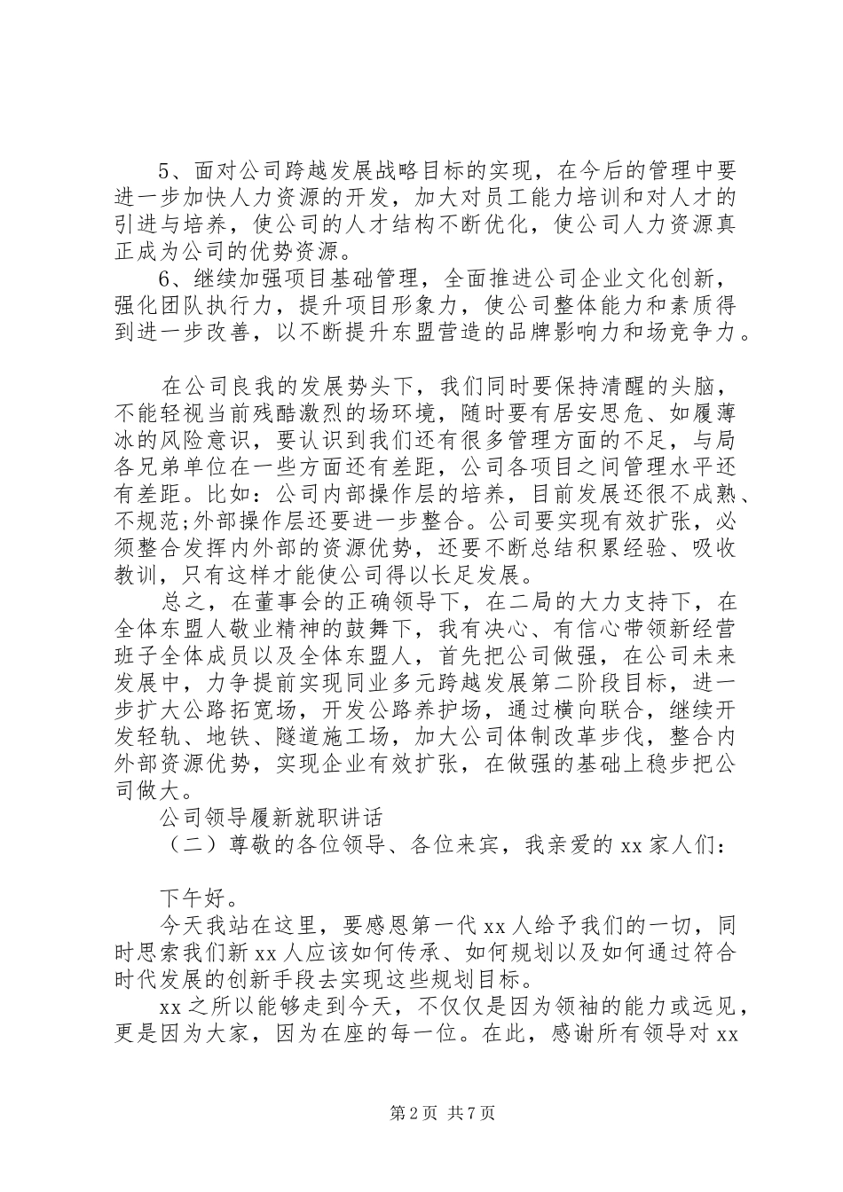 公司领导履新就职讲话_第2页