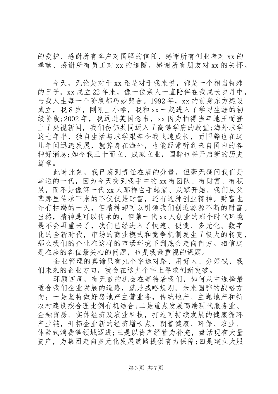 公司领导履新就职讲话_第3页