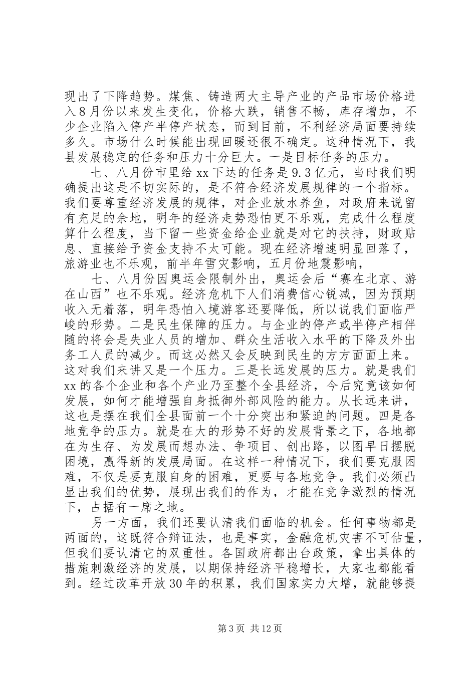 县委经济增长工作会议主持讲话_第3页