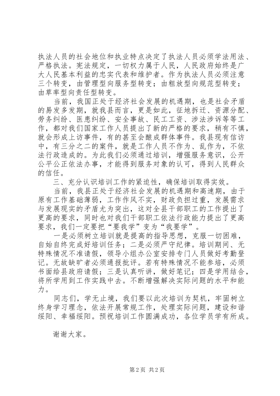 副县长在全县依法行政培训大会上的讲话_第2页