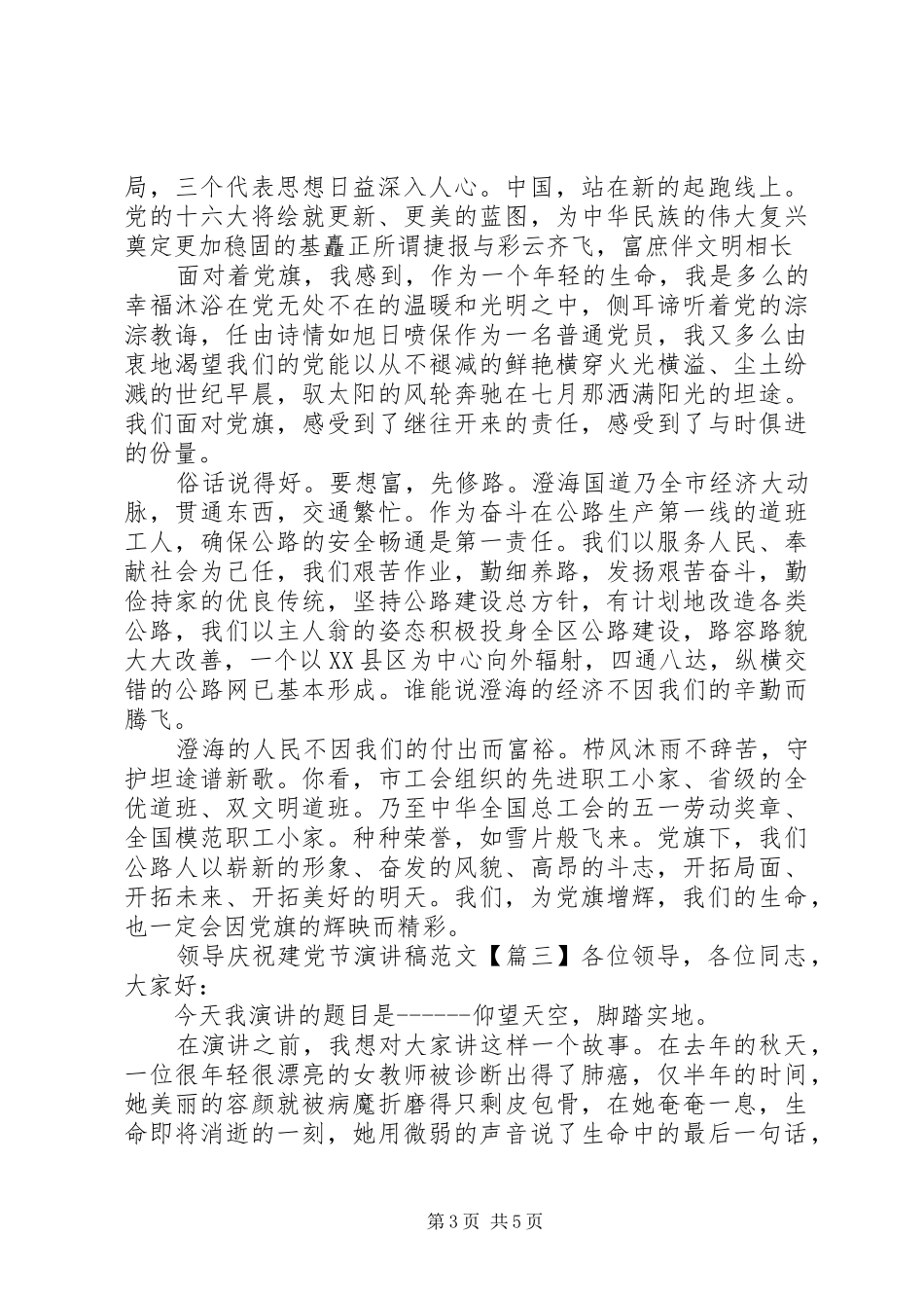 领导庆祝建党节演讲稿范文_第3页